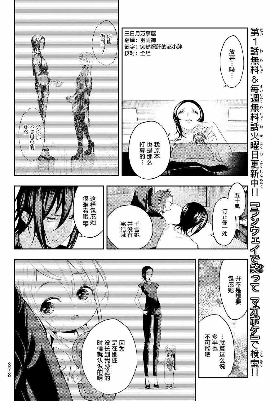 第39话 大人的工作 第12页