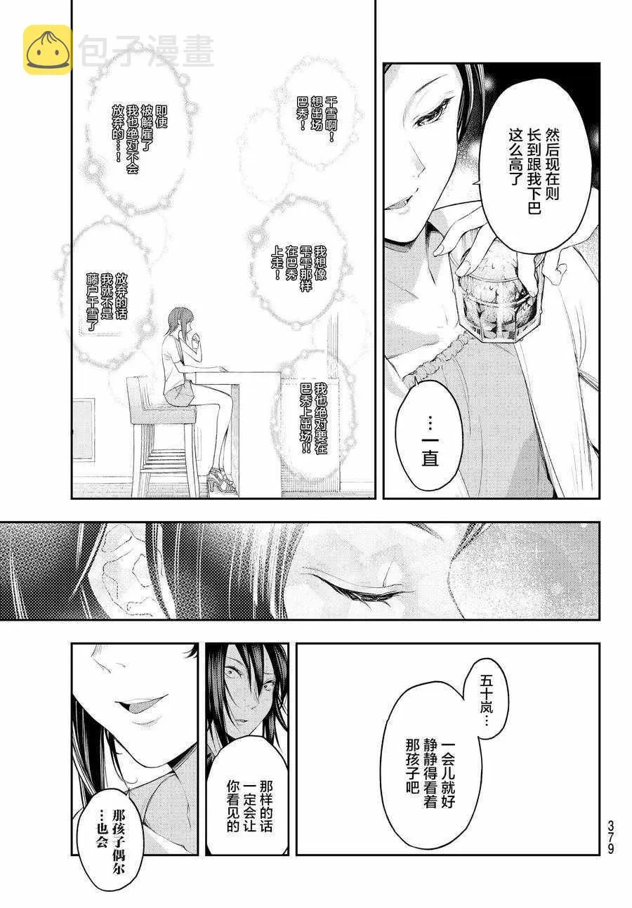 第39话 大人的工作 第13页