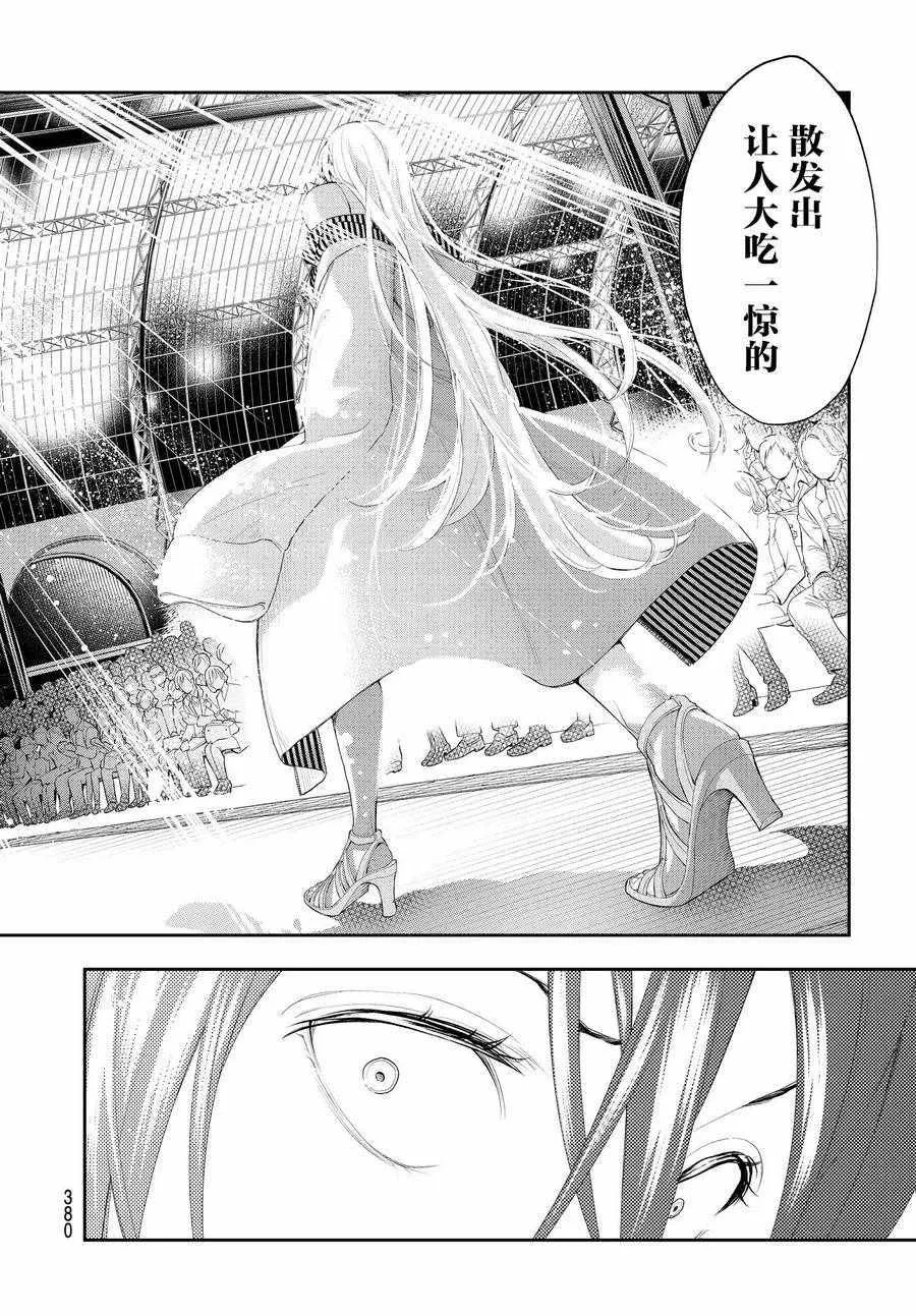 第39话 大人的工作 第14页