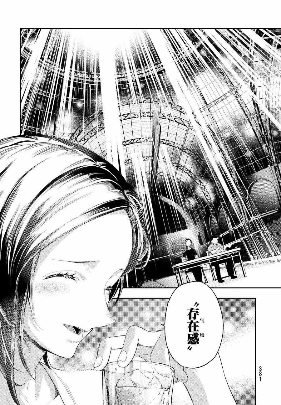 第39话 大人的工作 第15页