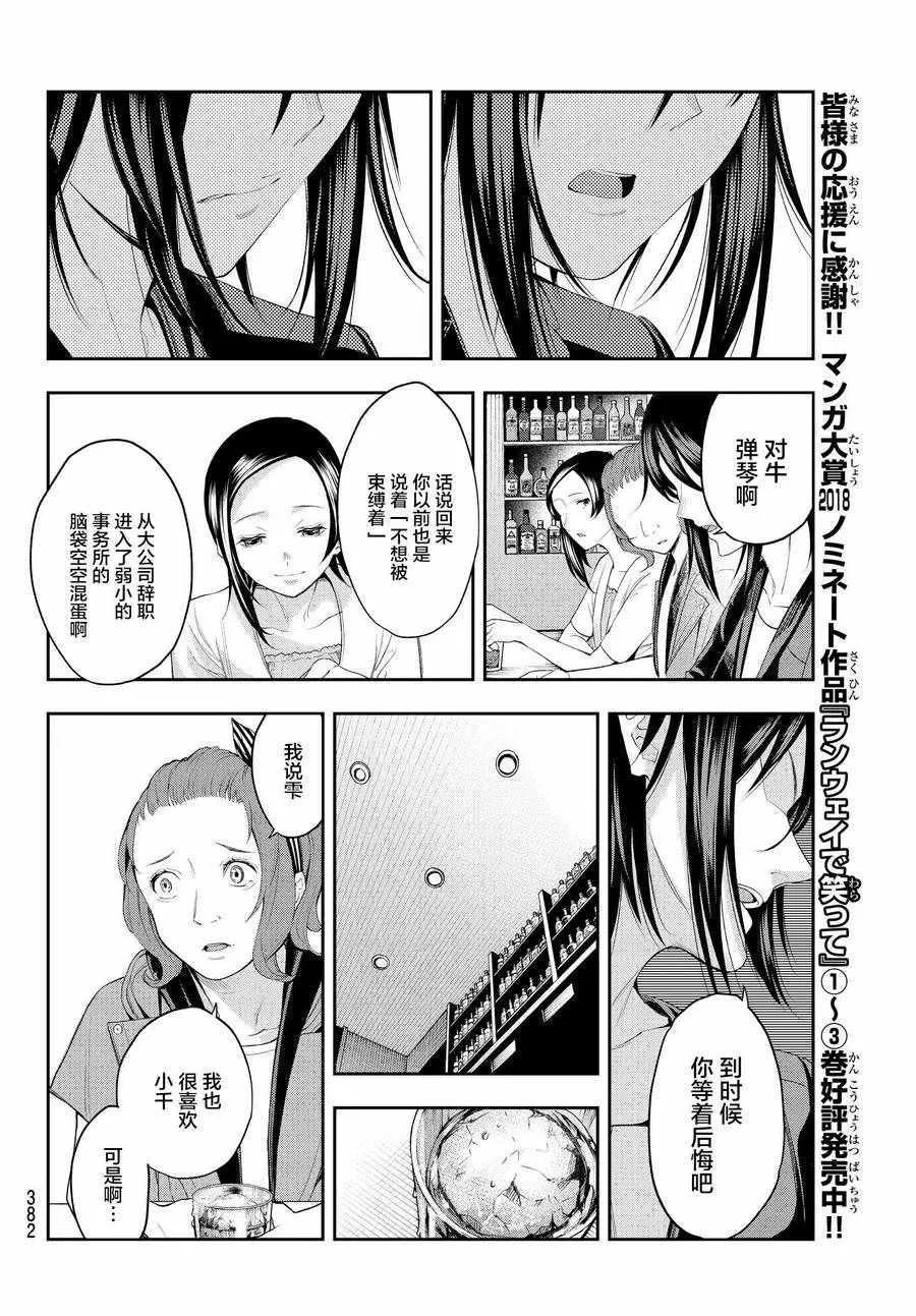 第39话 大人的工作 第16页