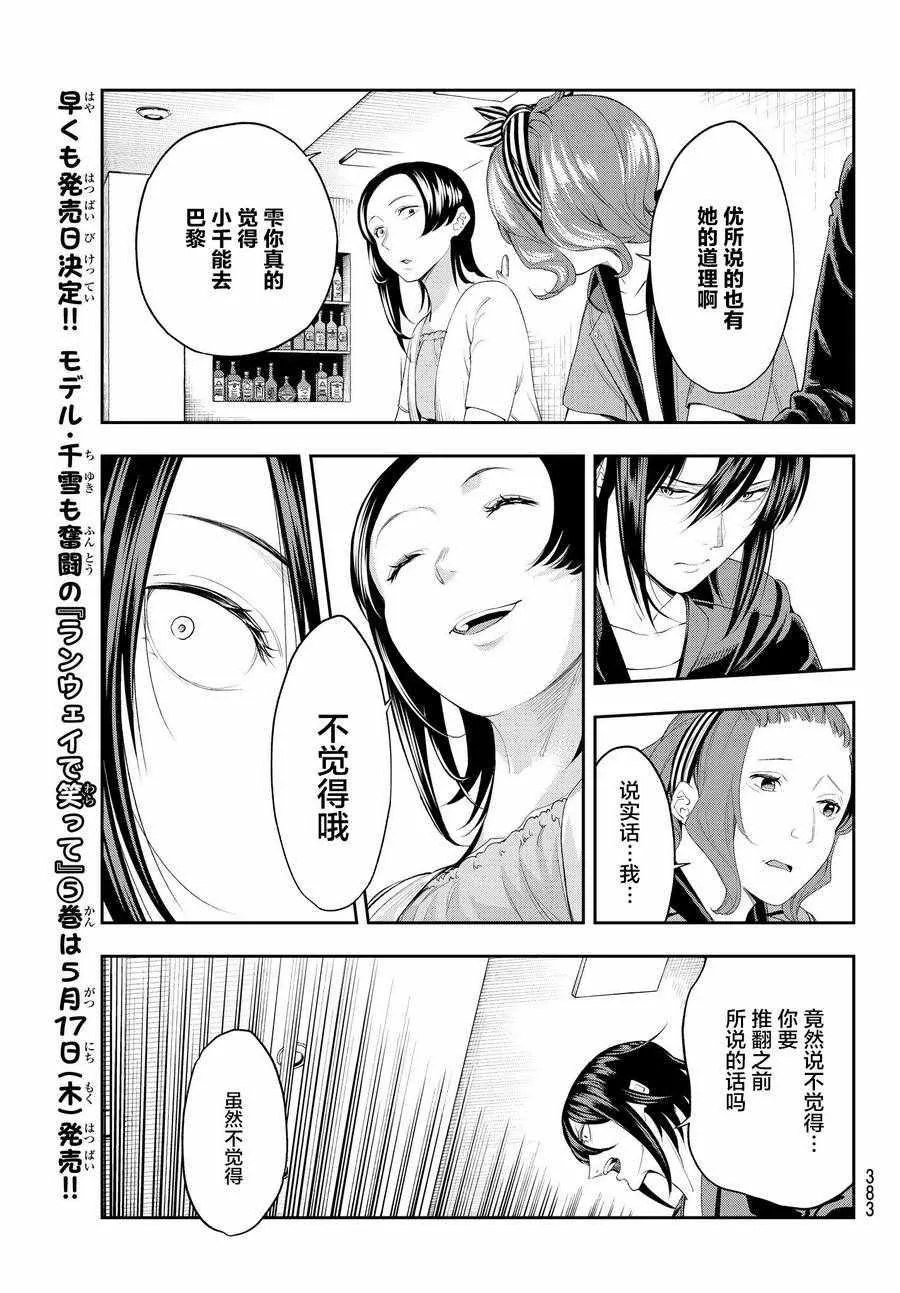 第39话 大人的工作 第17页