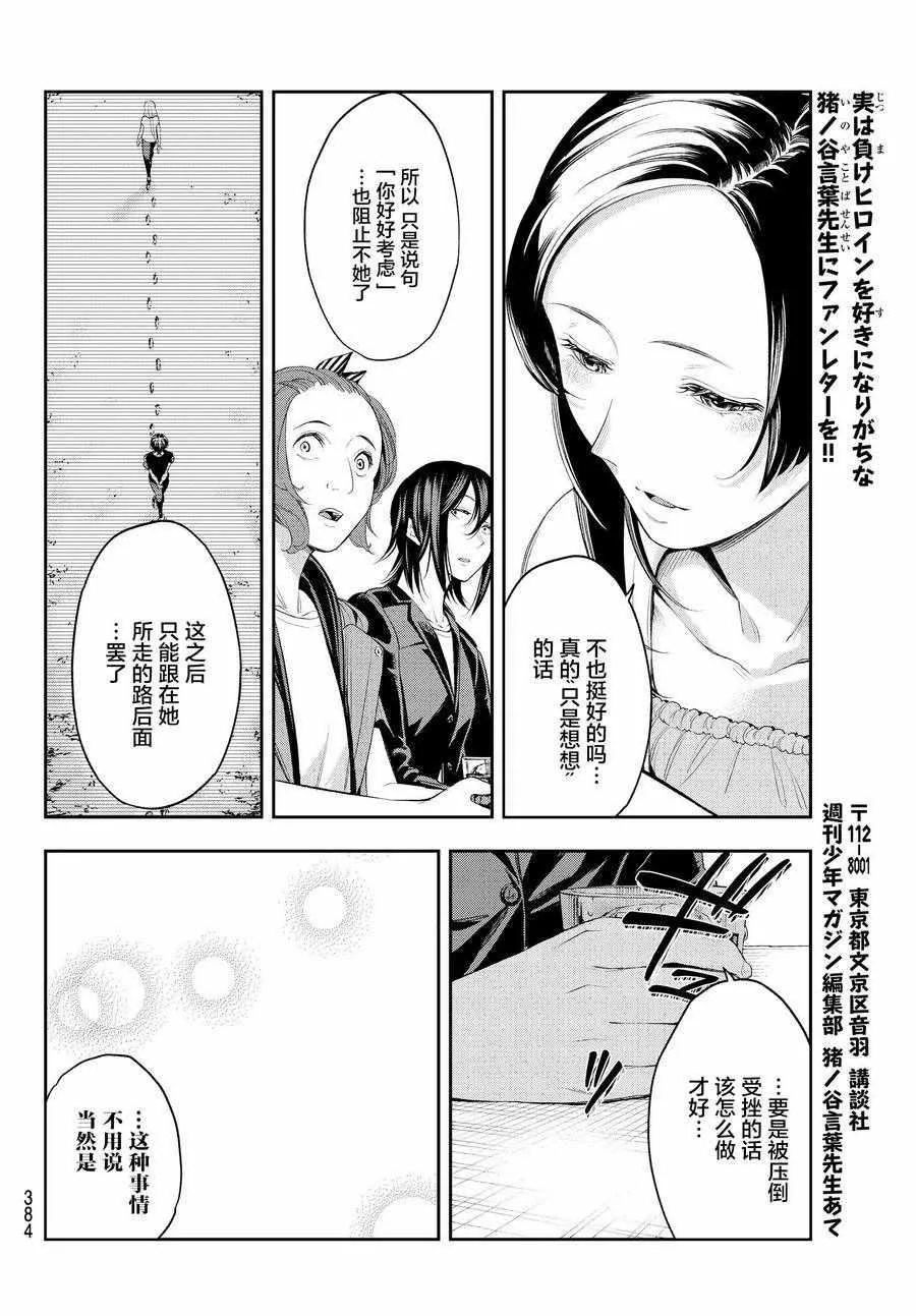 第39话 大人的工作 第18页