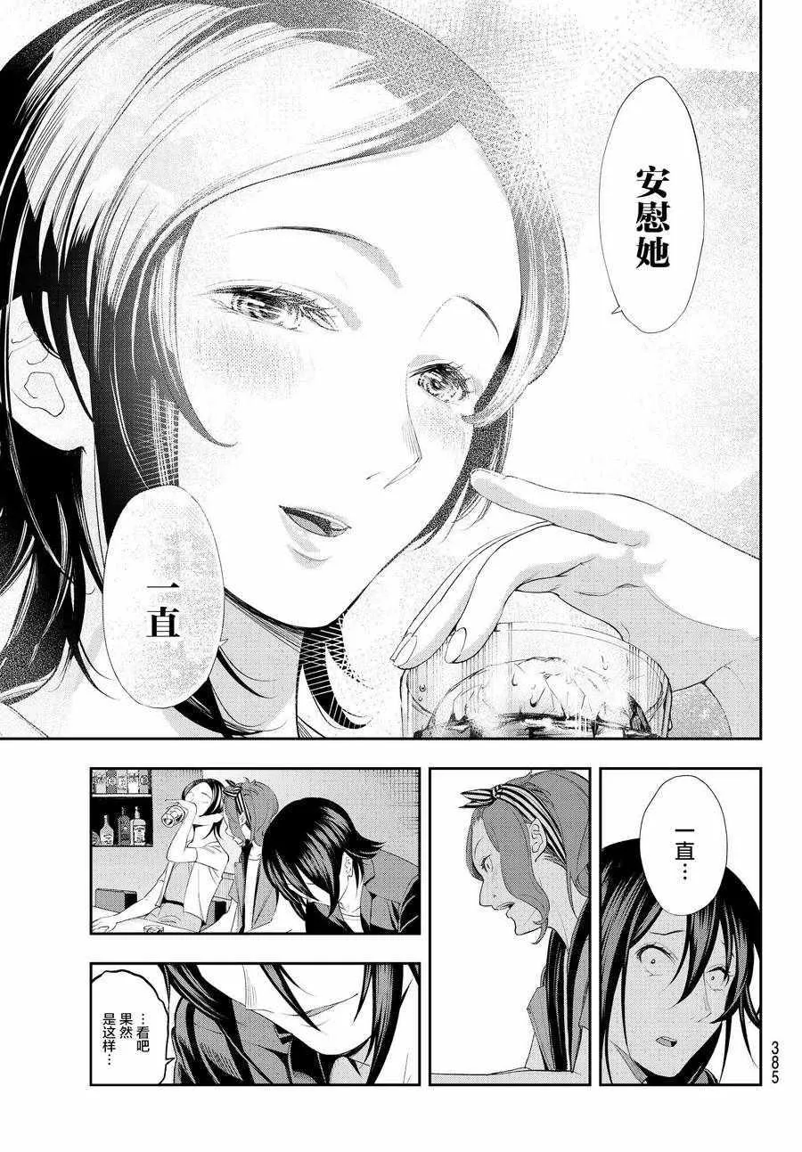 第39话 大人的工作 第19页