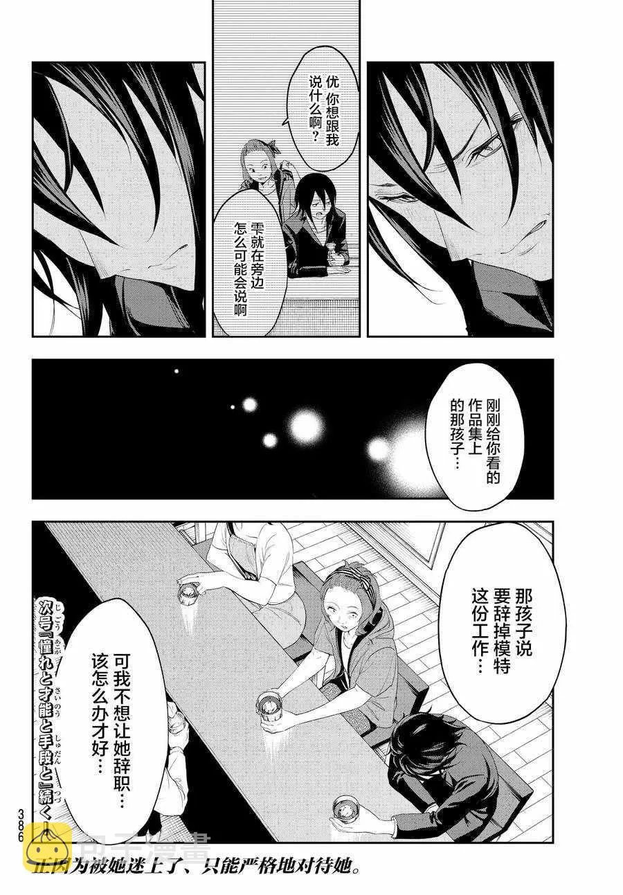第39话 大人的工作 第20页