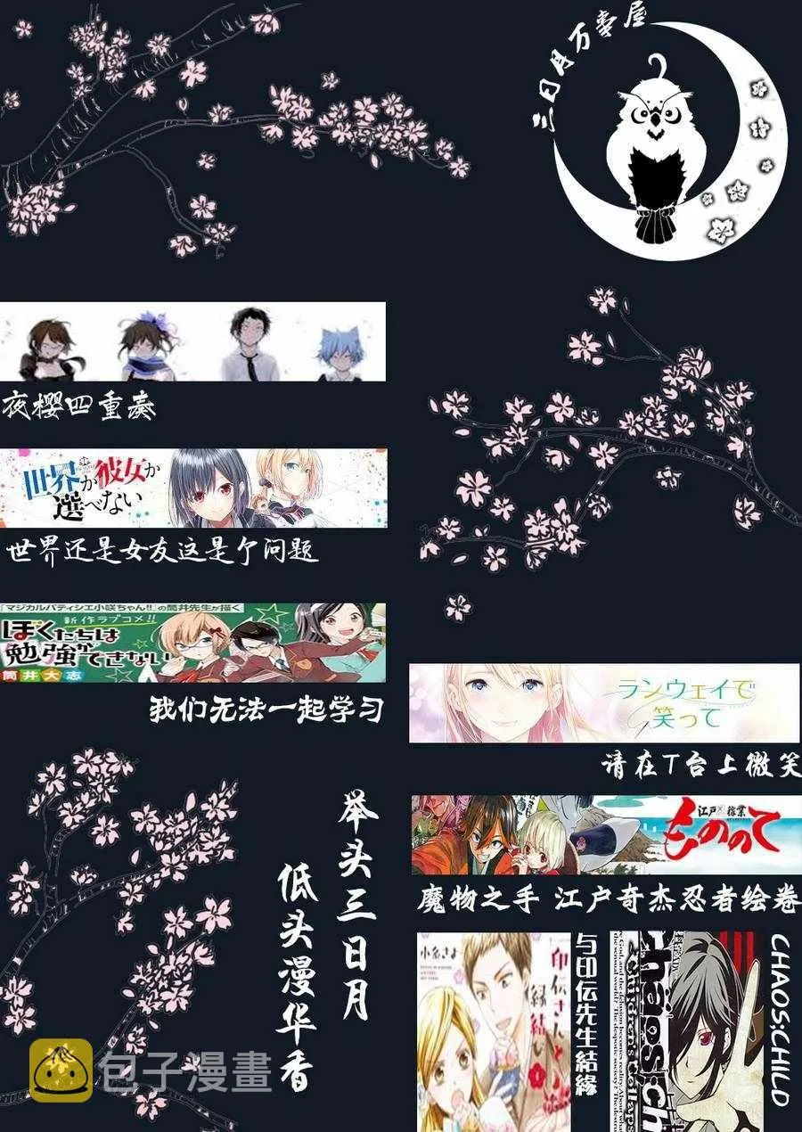 第39话 大人的工作 第21页