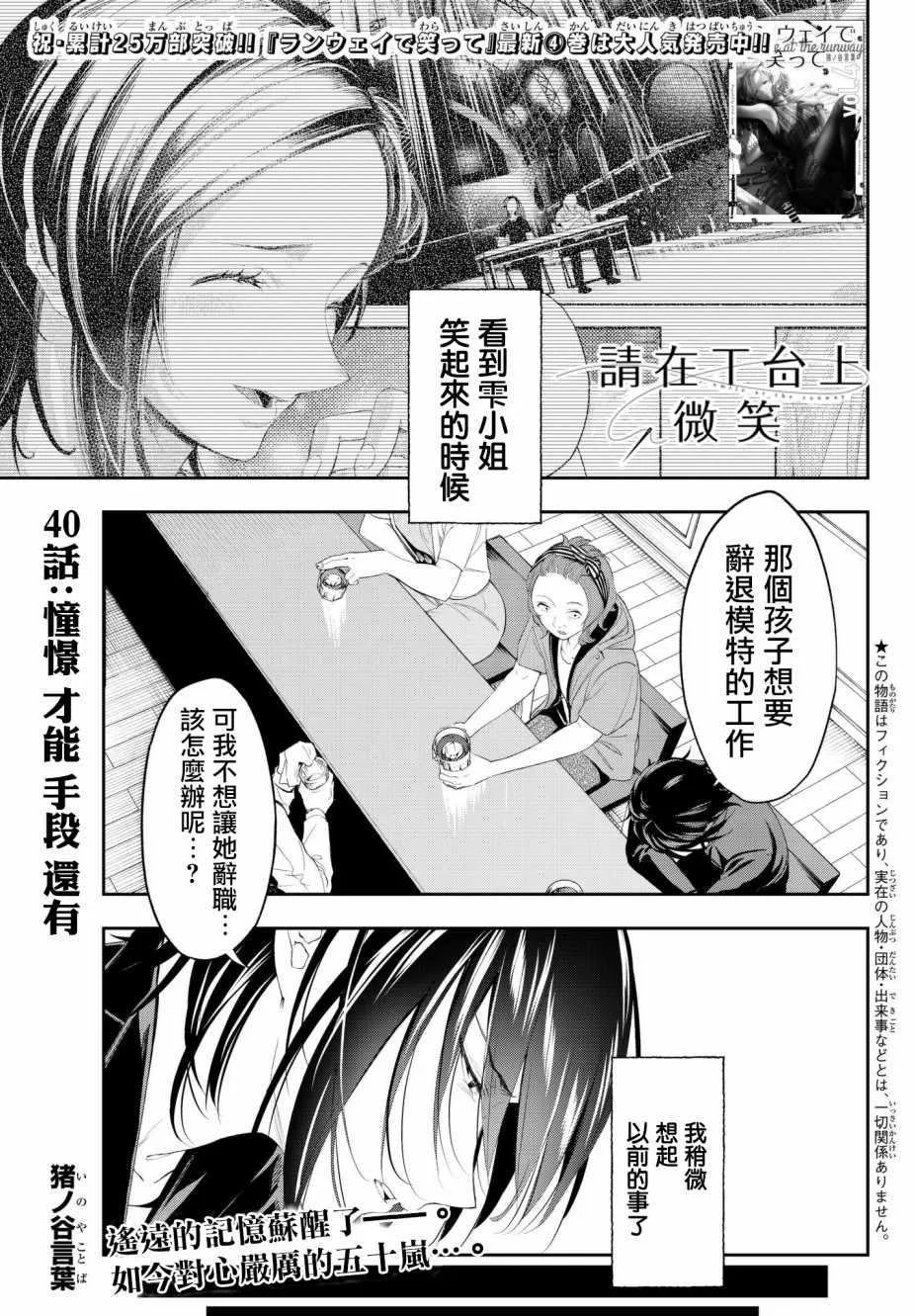 第40话 憧憬 才能 手段 还有 第1页