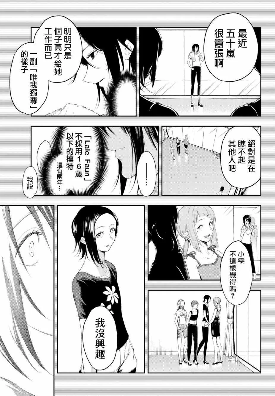 第40话 憧憬 才能 手段 还有 第3页