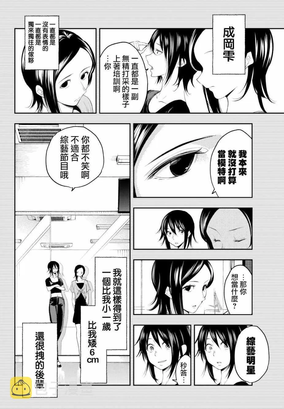 第40话 憧憬 才能 手段 还有 第4页