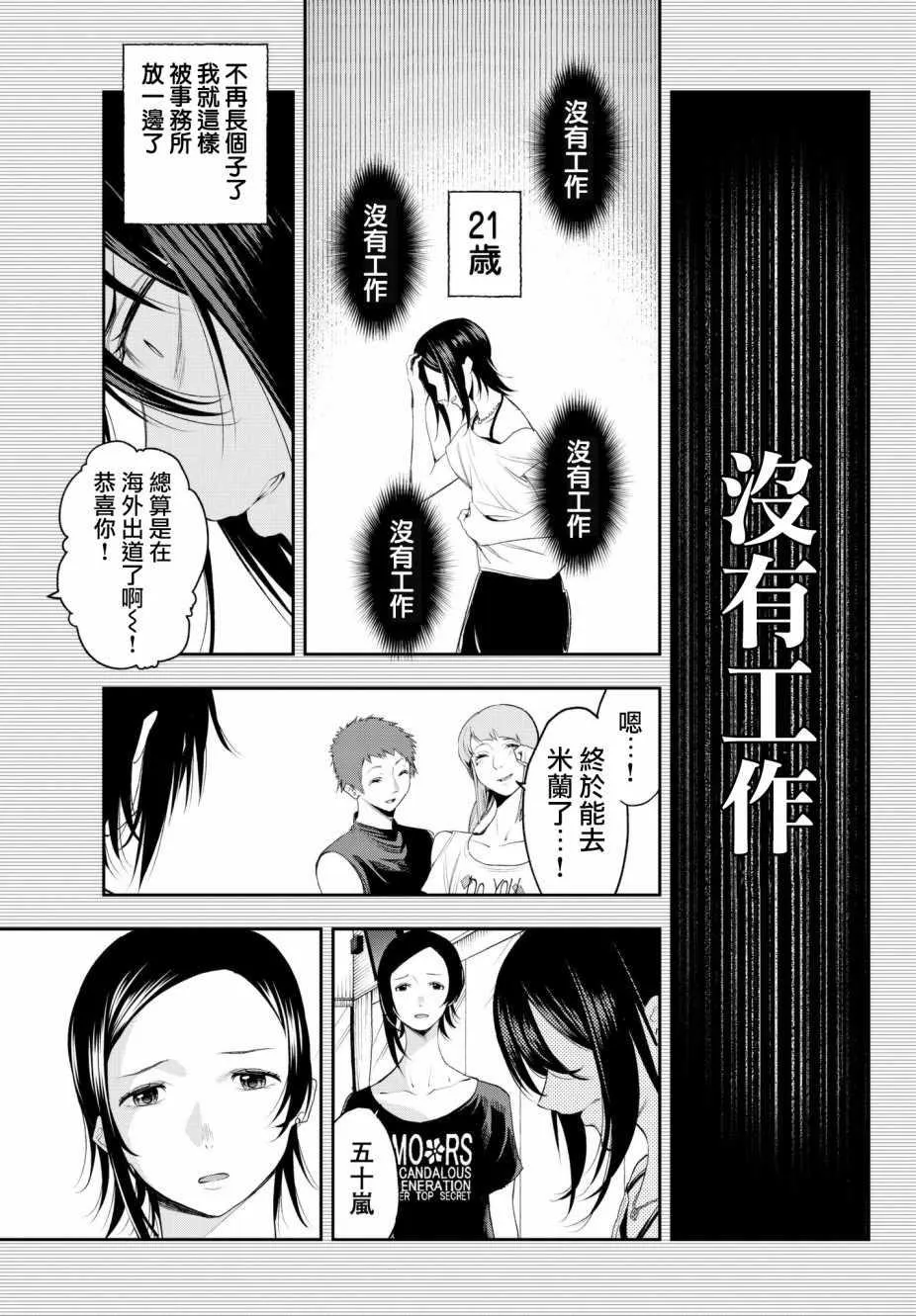 第40话 憧憬 才能 手段 还有 第5页