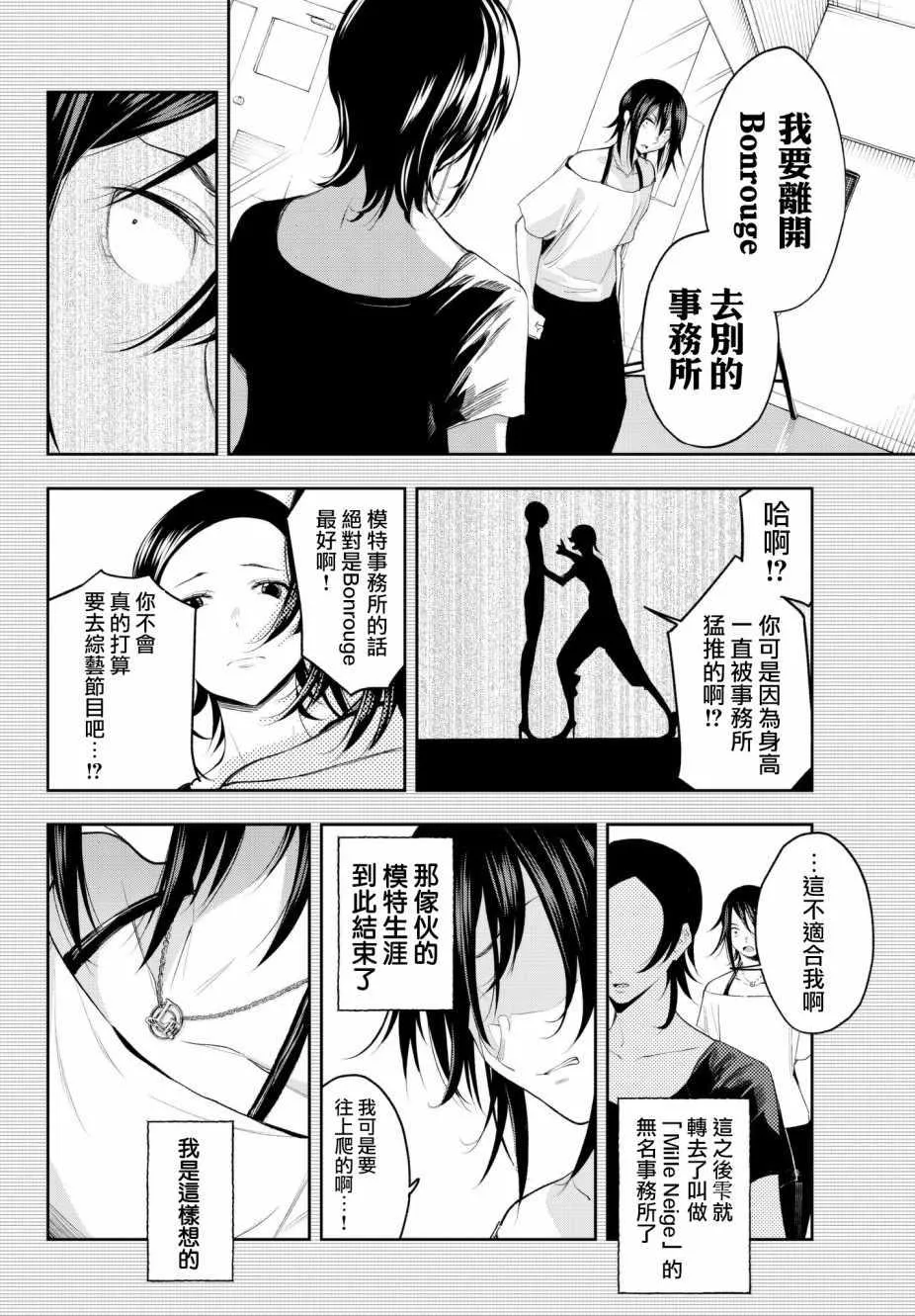 第40话 憧憬 才能 手段 还有 第6页