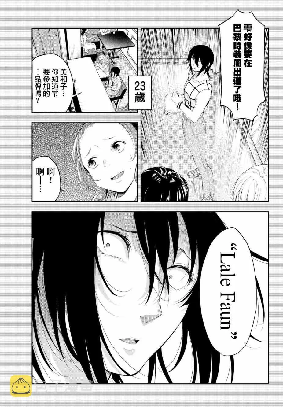 第40话 憧憬 才能 手段 还有 第7页