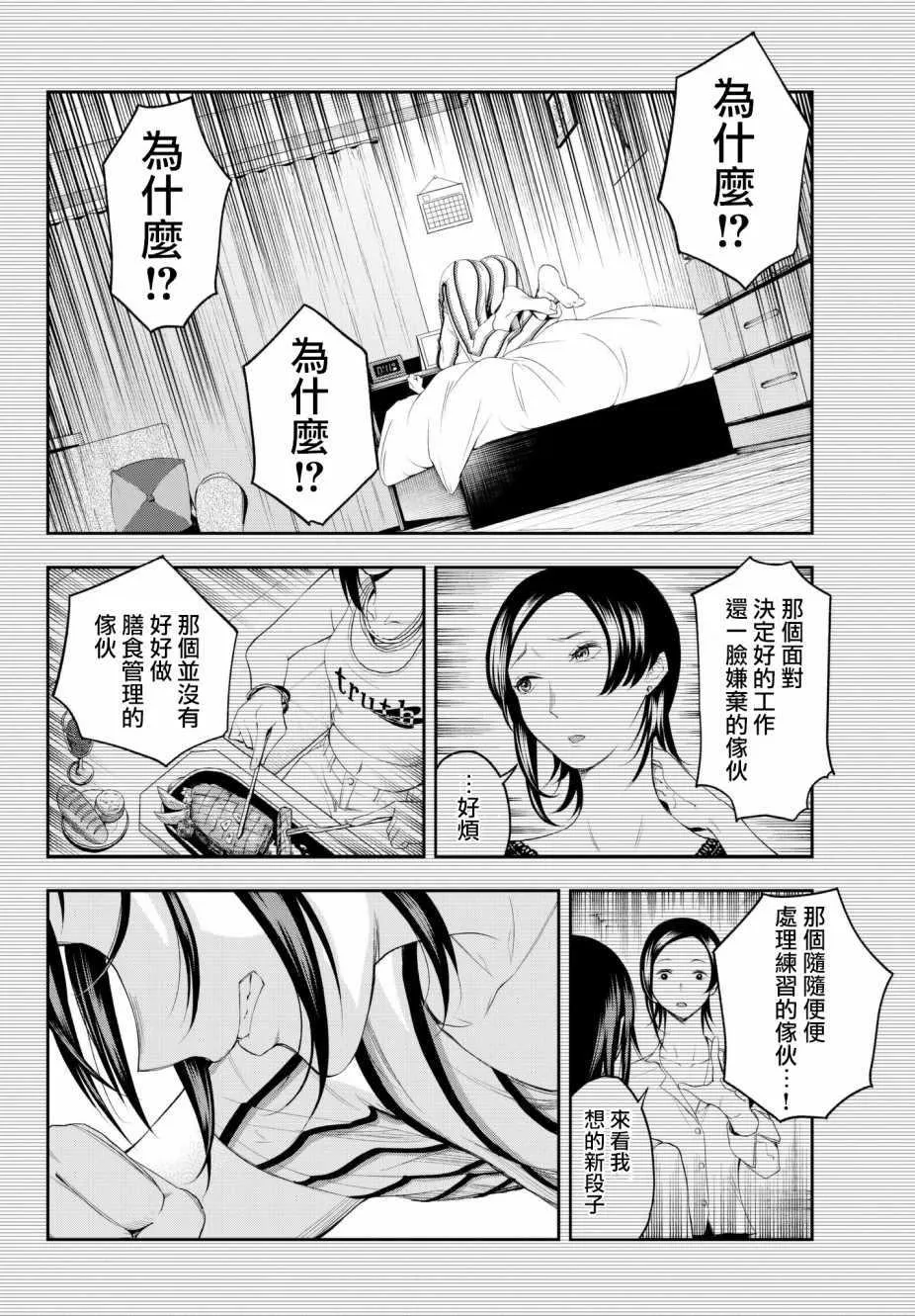 第40话 憧憬 才能 手段 还有 第8页