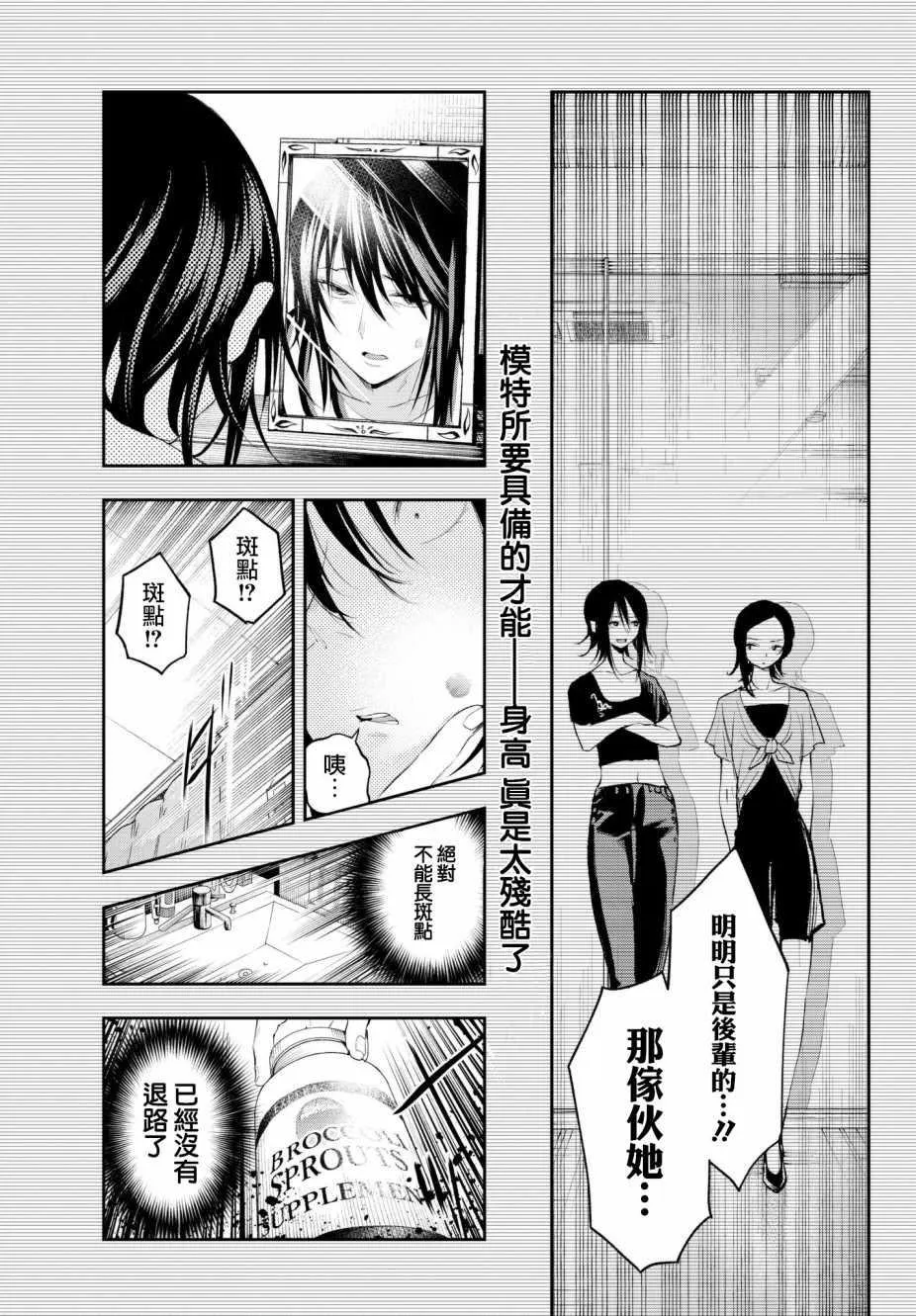 第40话 憧憬 才能 手段 还有 第9页