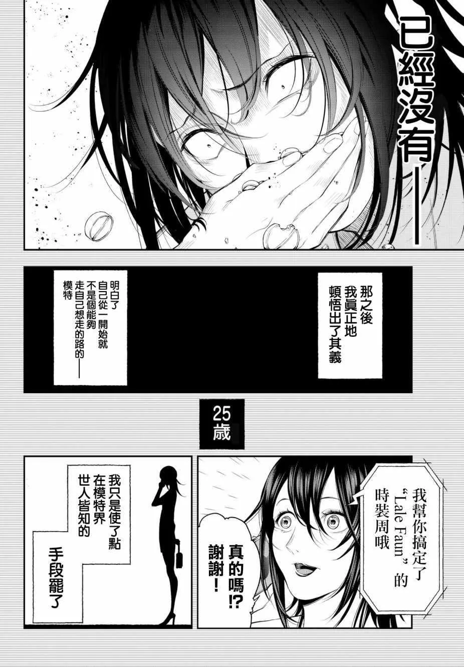 第40话 憧憬 才能 手段 还有 第10页