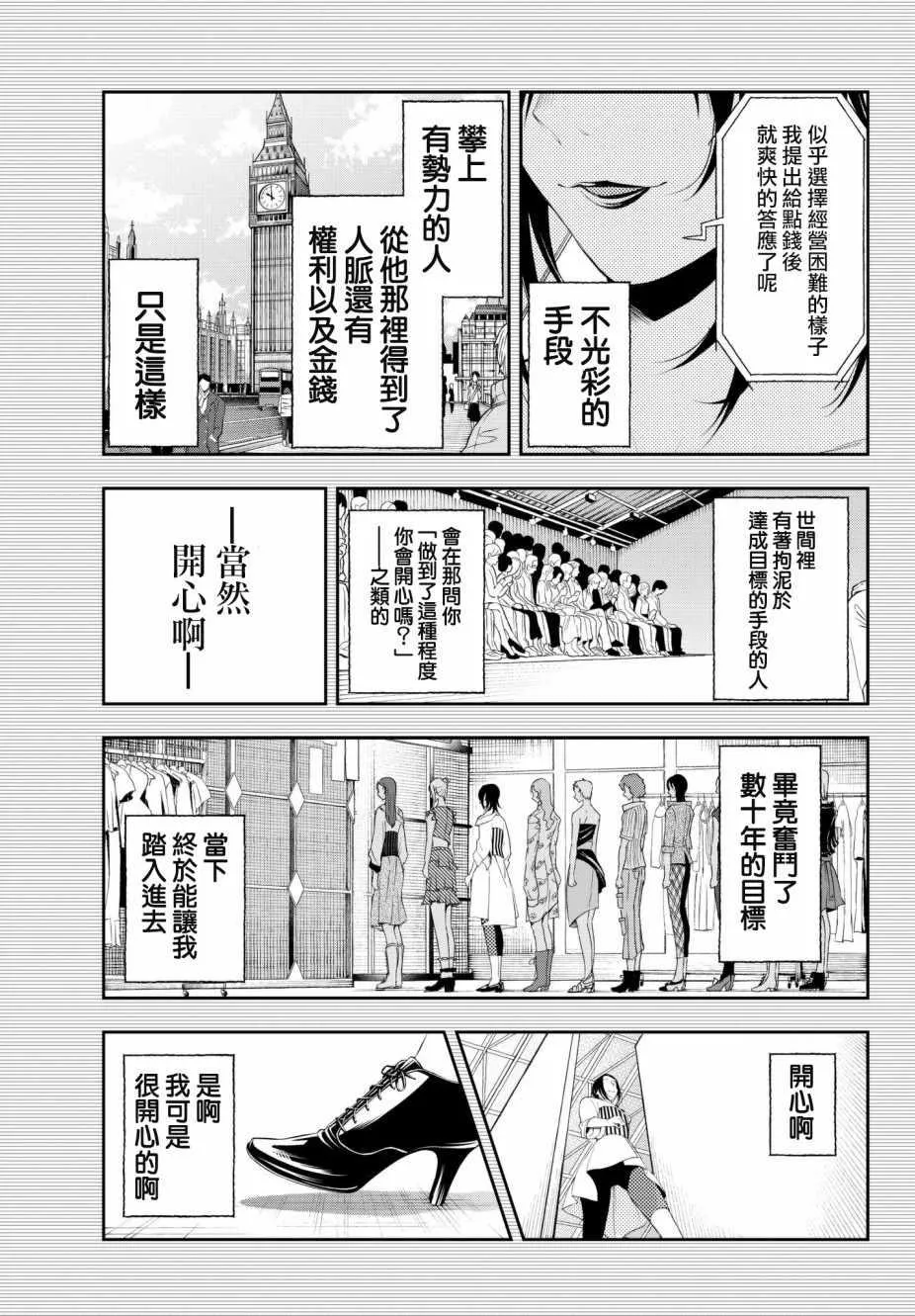 第40话 憧憬 才能 手段 还有 第11页