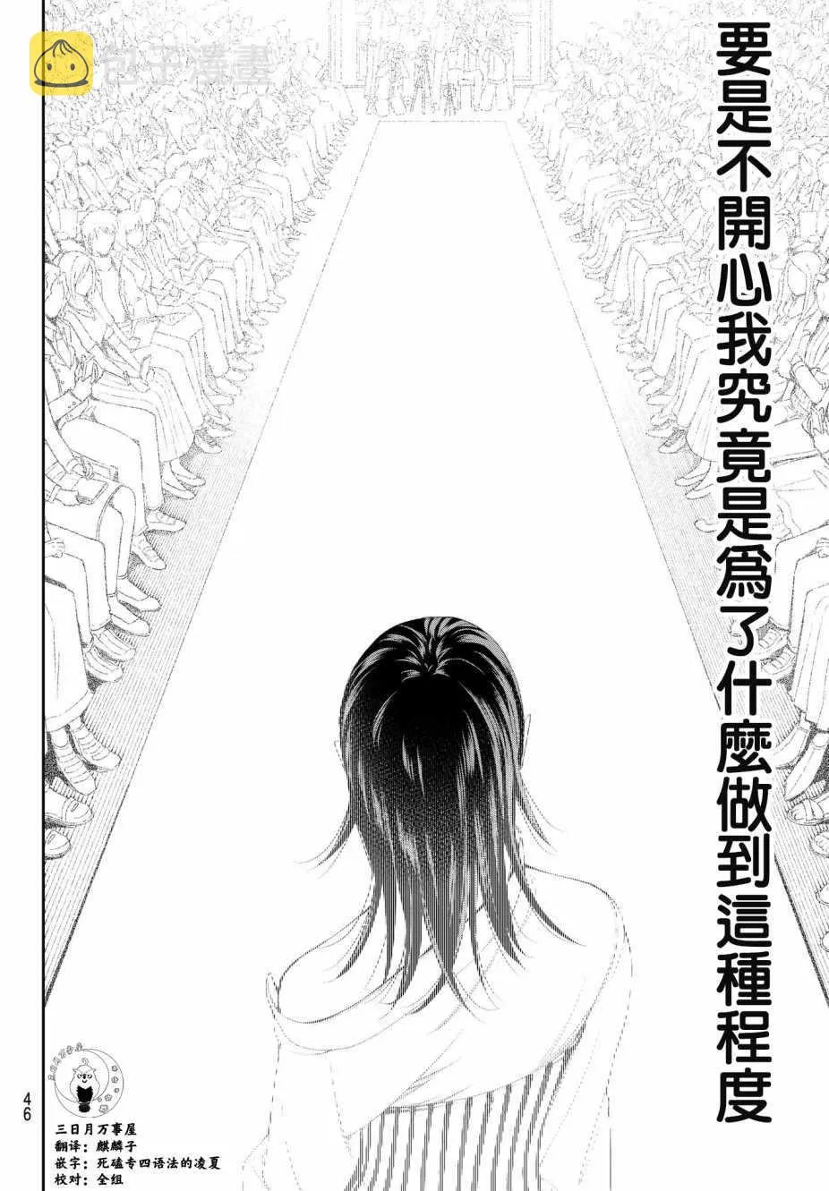 第40话 憧憬 才能 手段 还有 第12页