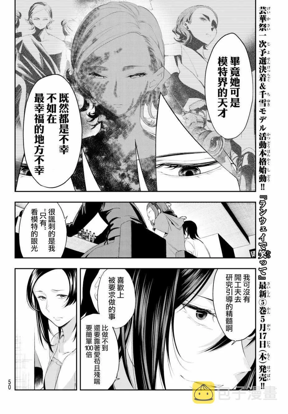 第40话 憧憬 才能 手段 还有 第16页
