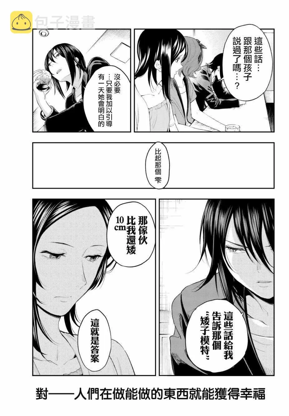 第40话 憧憬 才能 手段 还有 第17页