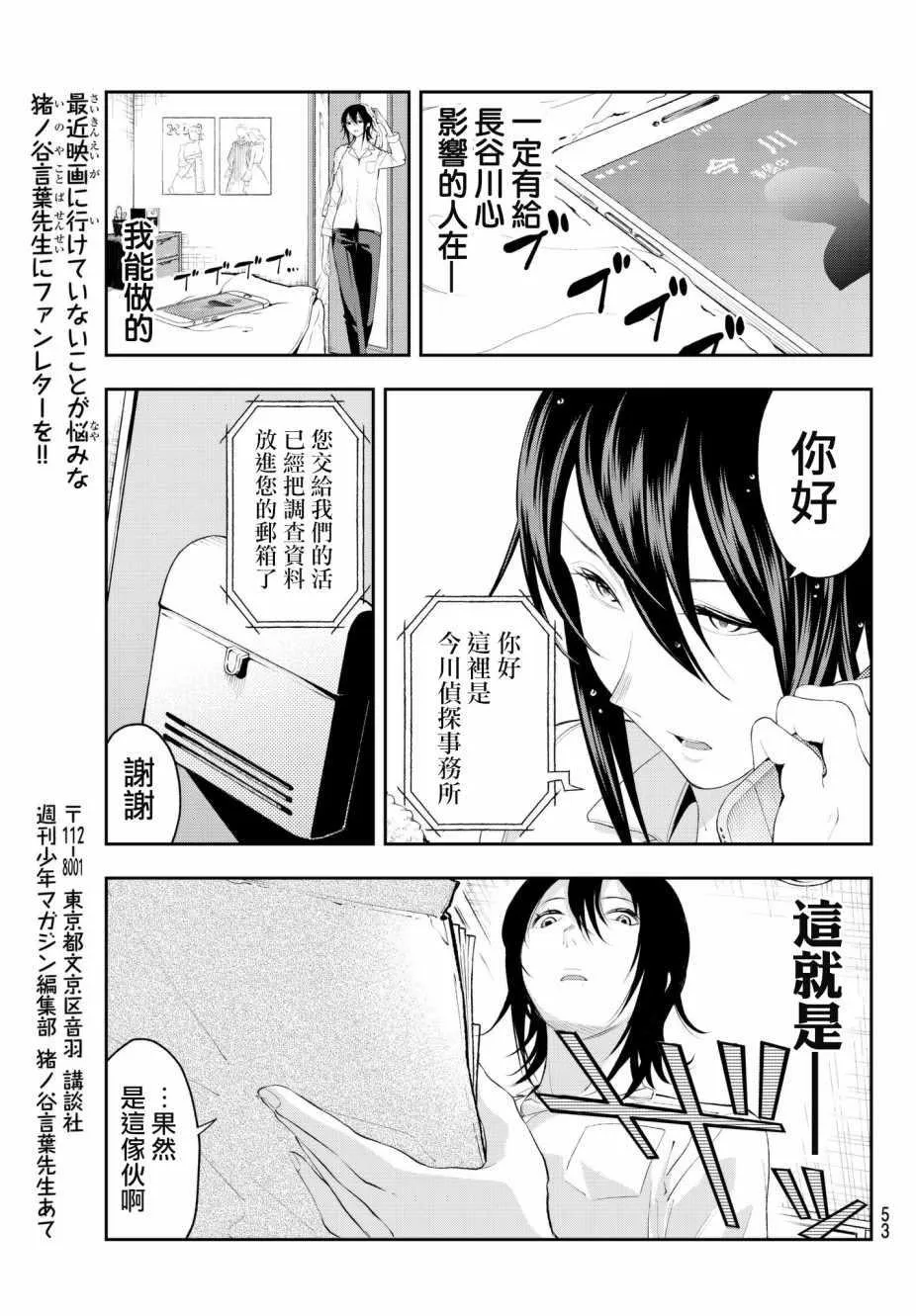 第40话 憧憬 才能 手段 还有 第19页