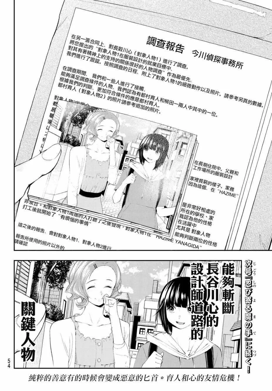 第40话 憧憬 才能 手段 还有 第20页