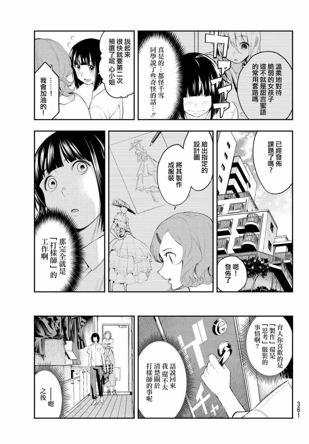 第41话 逼近的魔掌 第7页