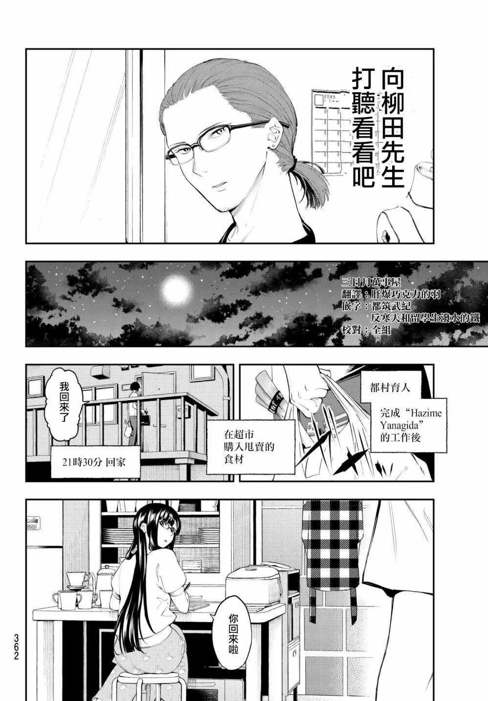 第41话 逼近的魔掌 第8页