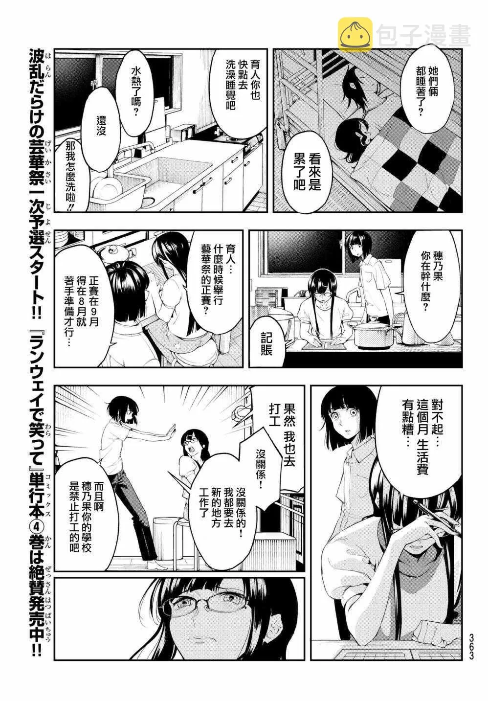 第41话 逼近的魔掌 第9页