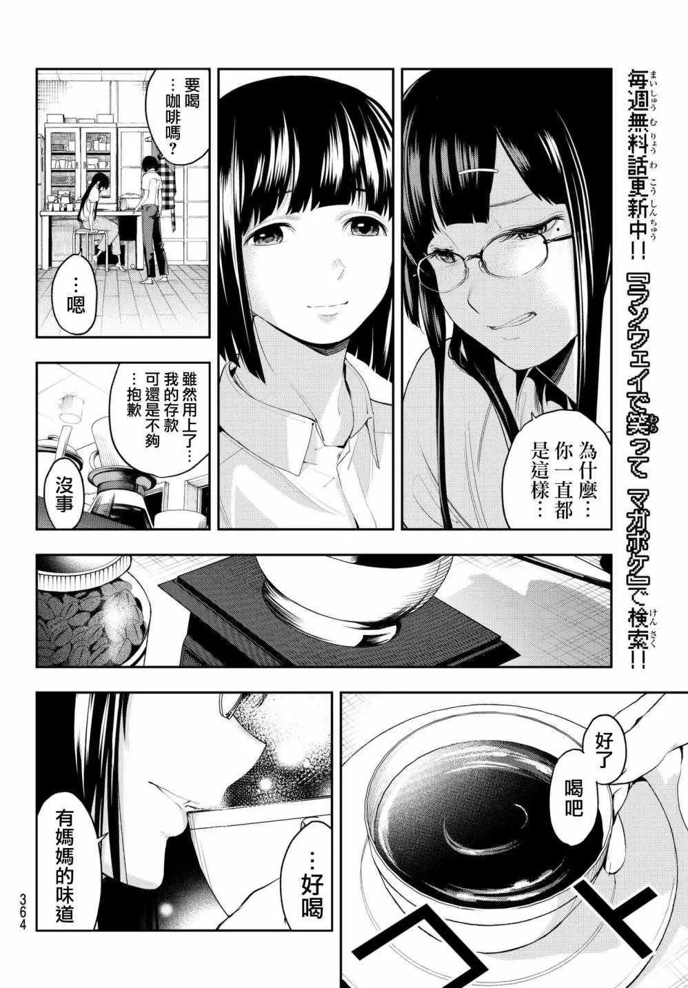 第41话 逼近的魔掌 第10页