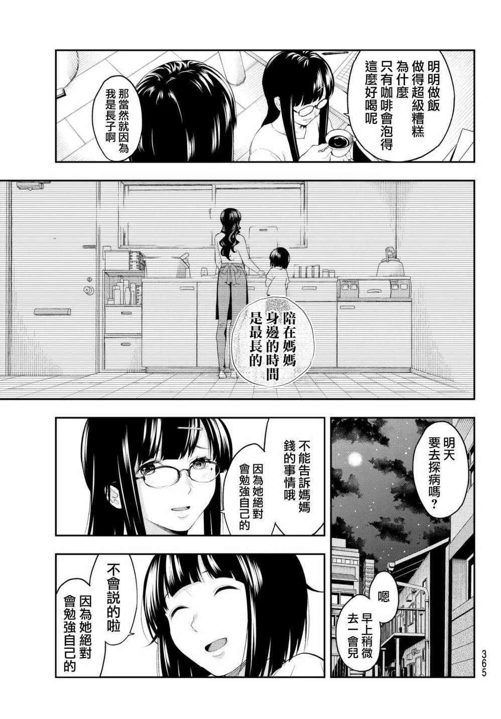 第41话 逼近的魔掌 第11页