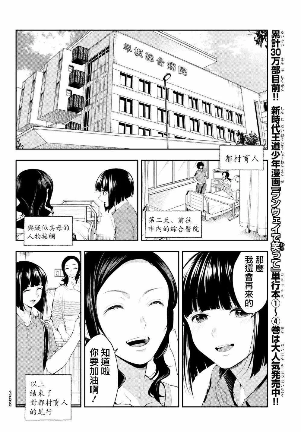第41话 逼近的魔掌 第12页