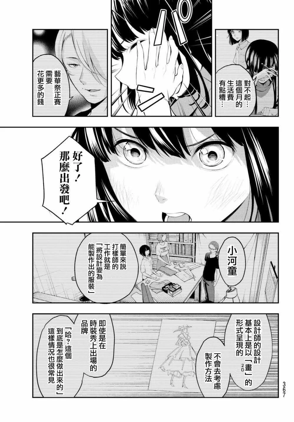 第41话 逼近的魔掌 第13页