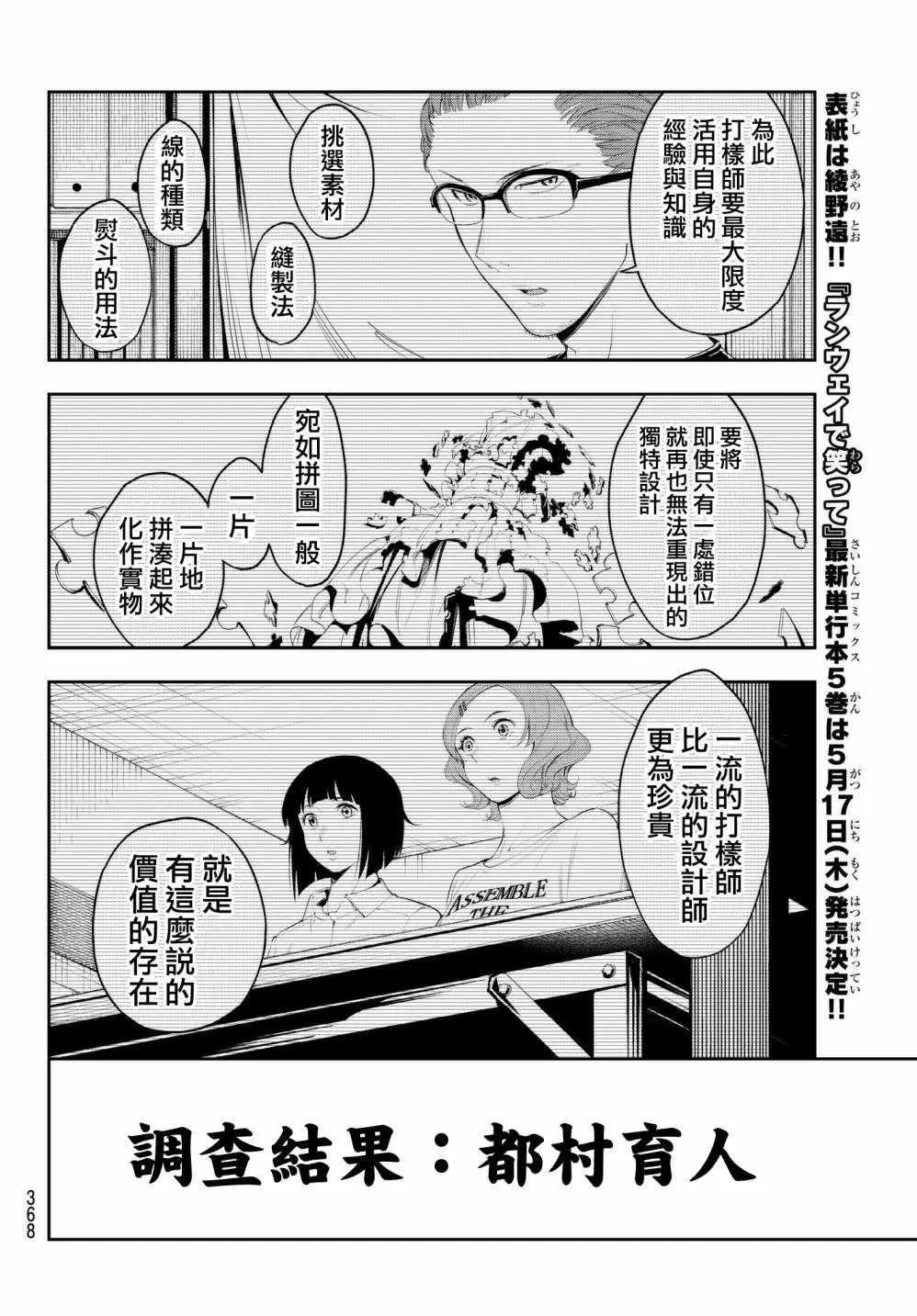 第41话 逼近的魔掌 第14页