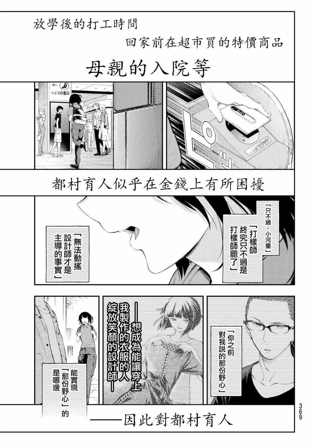 第41话 逼近的魔掌 第15页