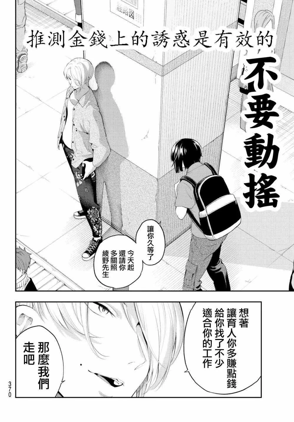 第41话 逼近的魔掌 第16页