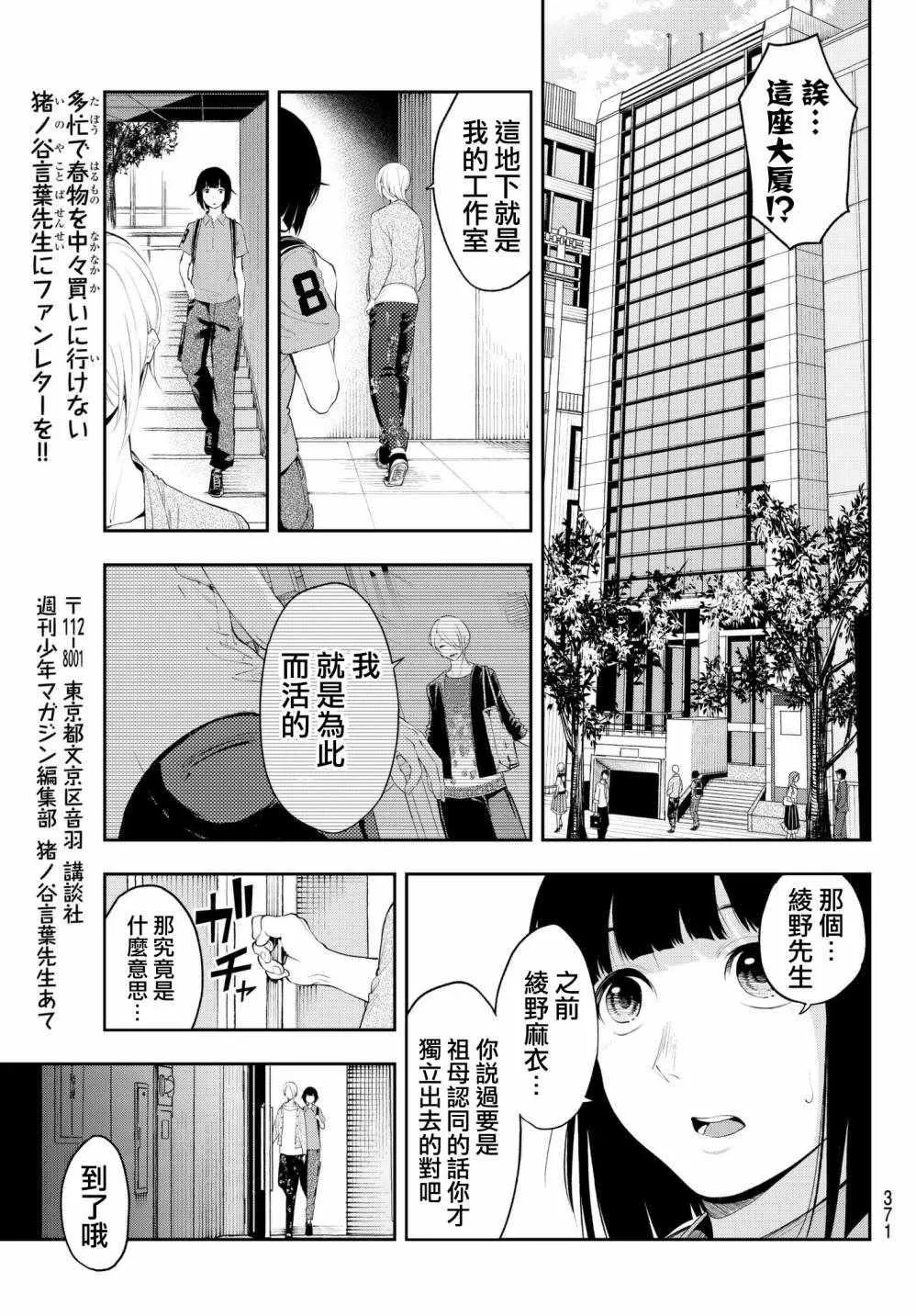 第41话 逼近的魔掌 第17页