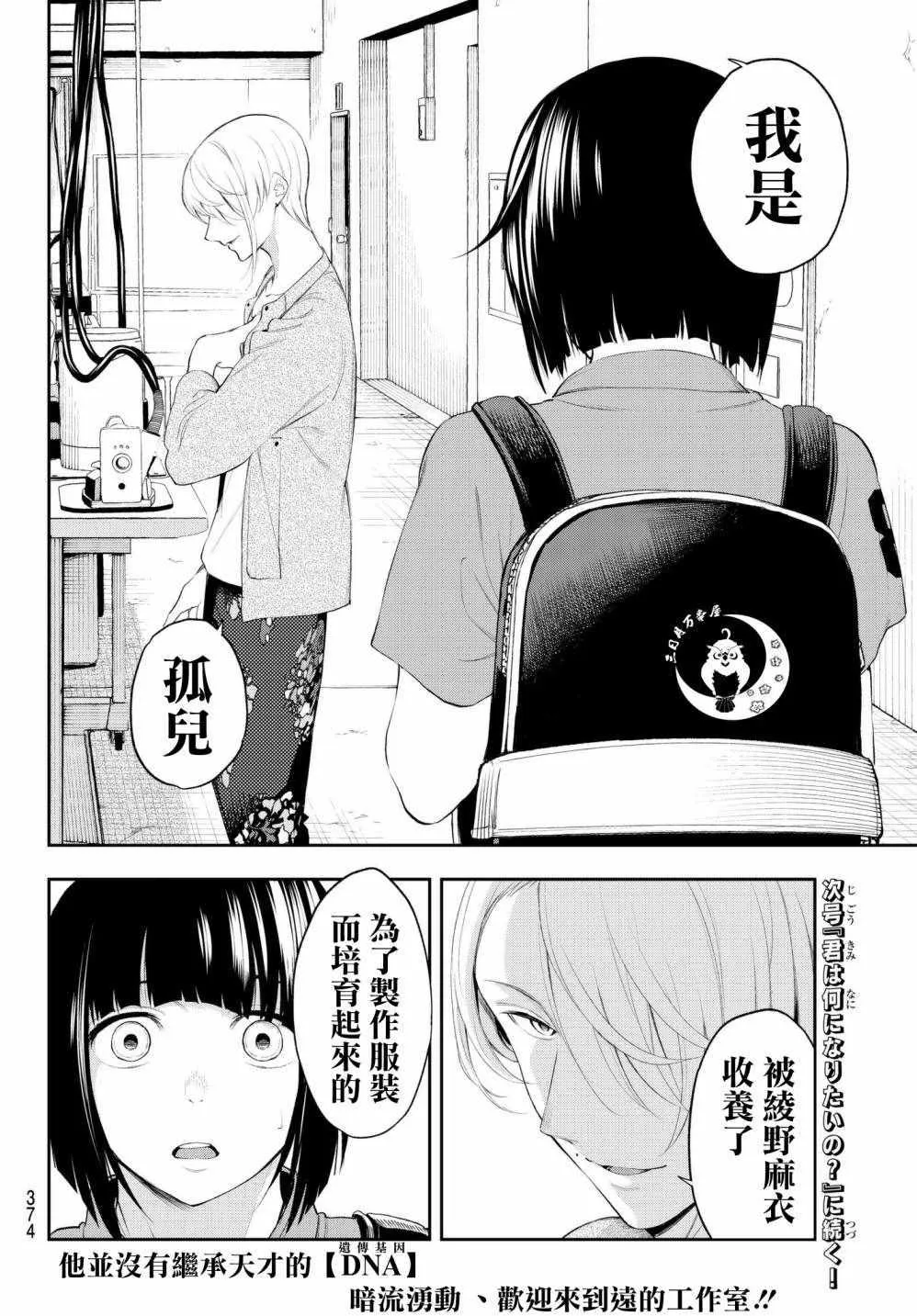 第41话 逼近的魔掌 第19页