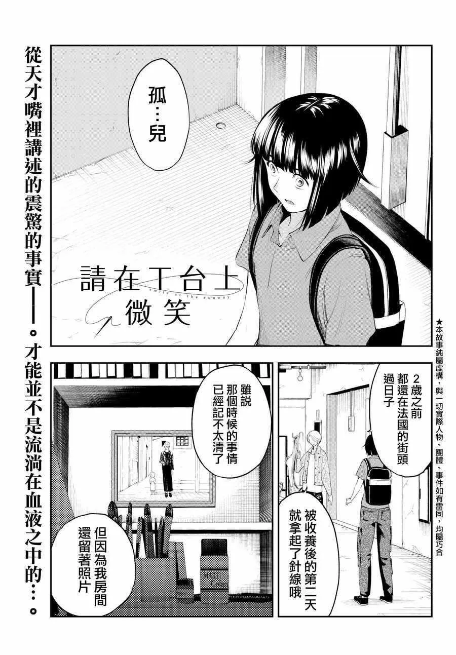 第42话 你想成为什么呢？ 第1页