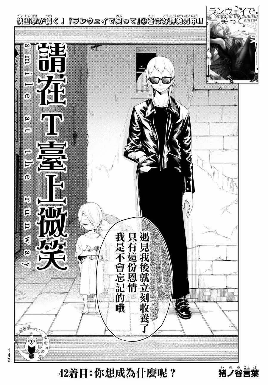 第42话 你想成为什么呢？ 第2页
