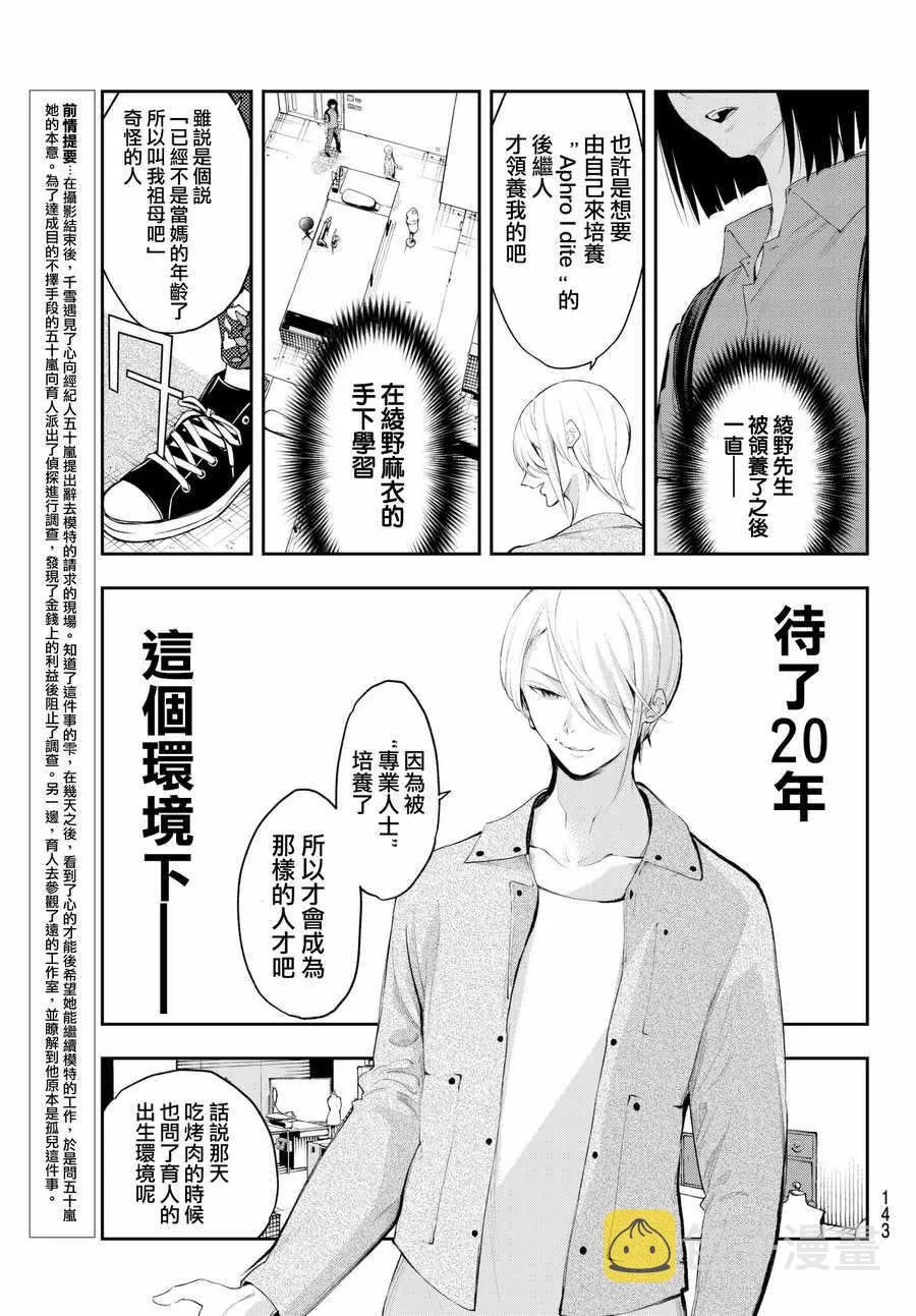 第42话 你想成为什么呢？ 第3页