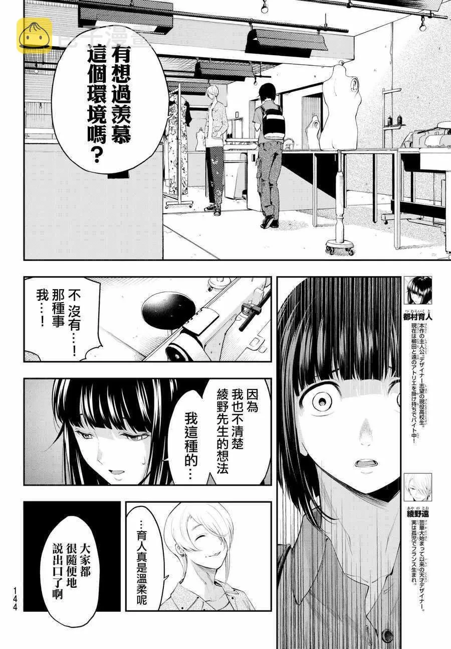 第42话 你想成为什么呢？ 第4页