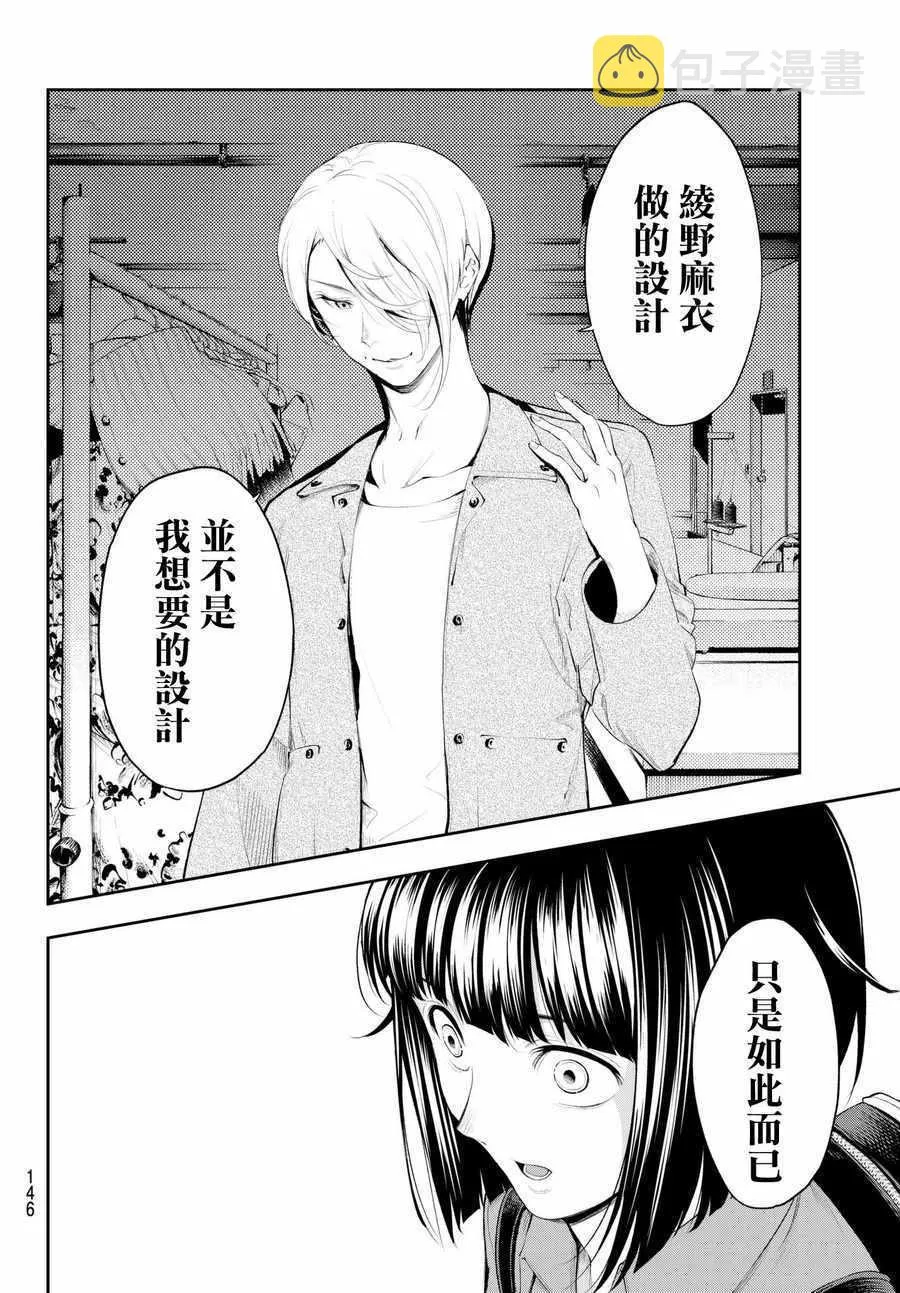 第42话 你想成为什么呢？ 第6页