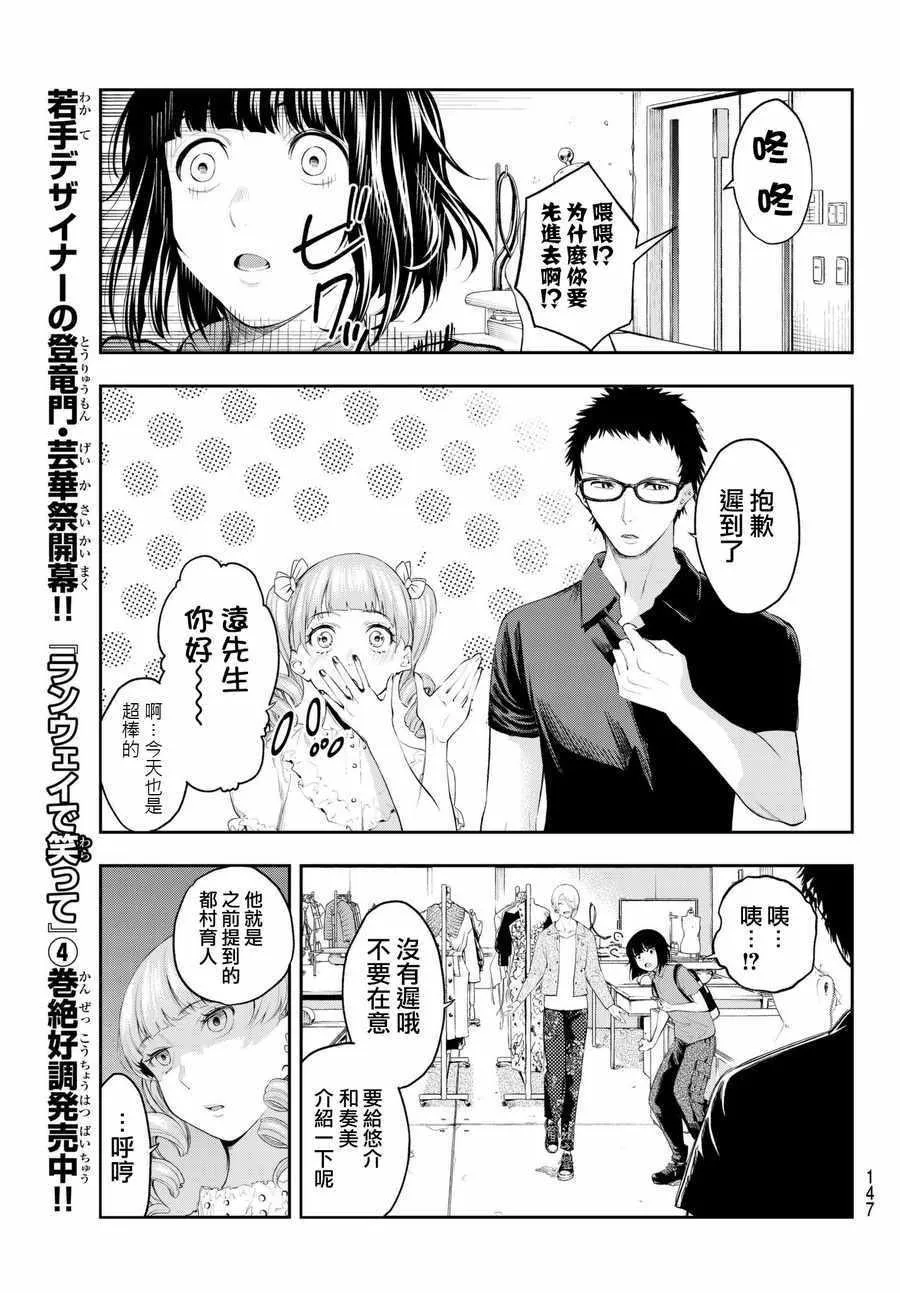 第42话 你想成为什么呢？ 第7页