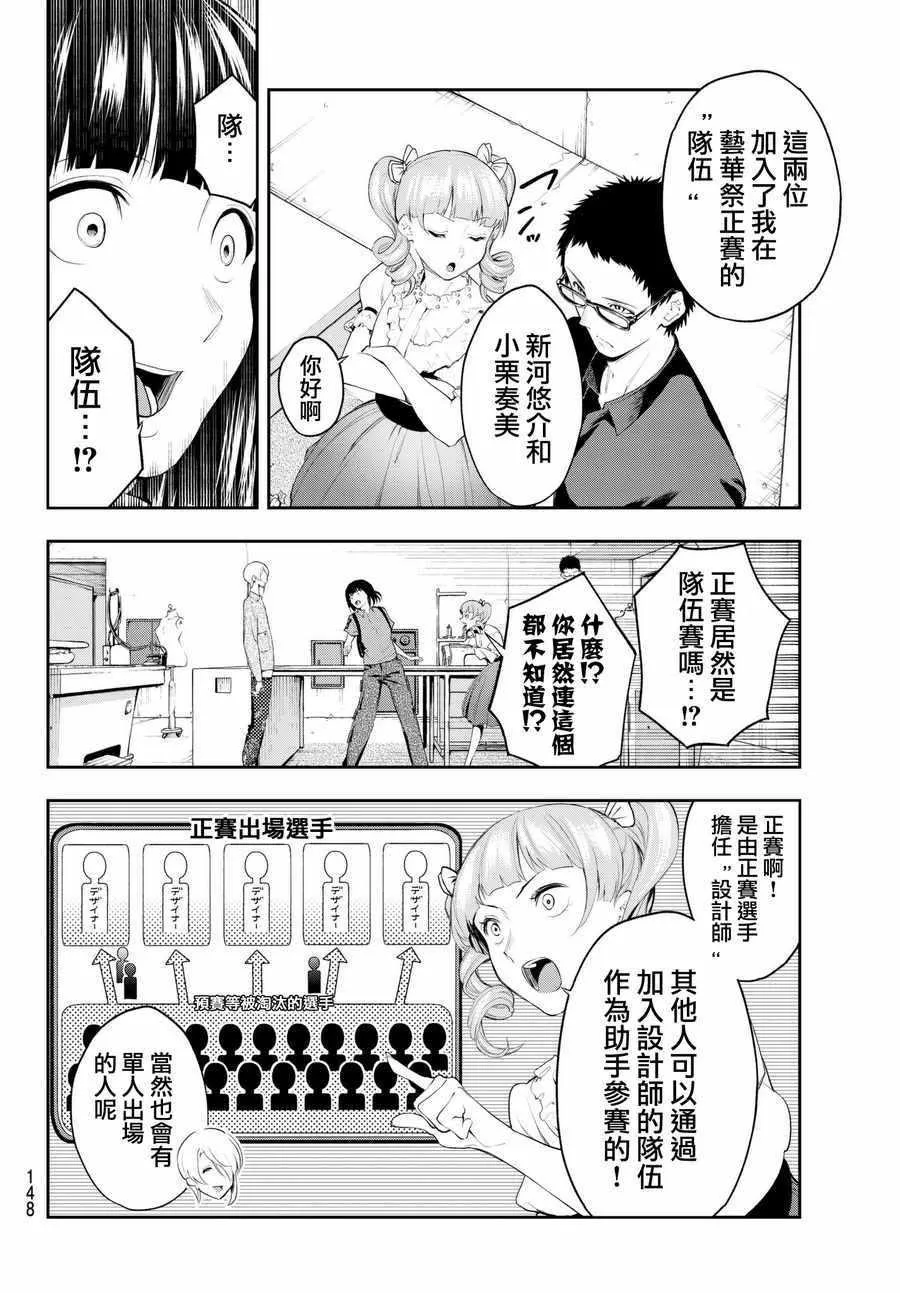 第42话 你想成为什么呢？ 第8页