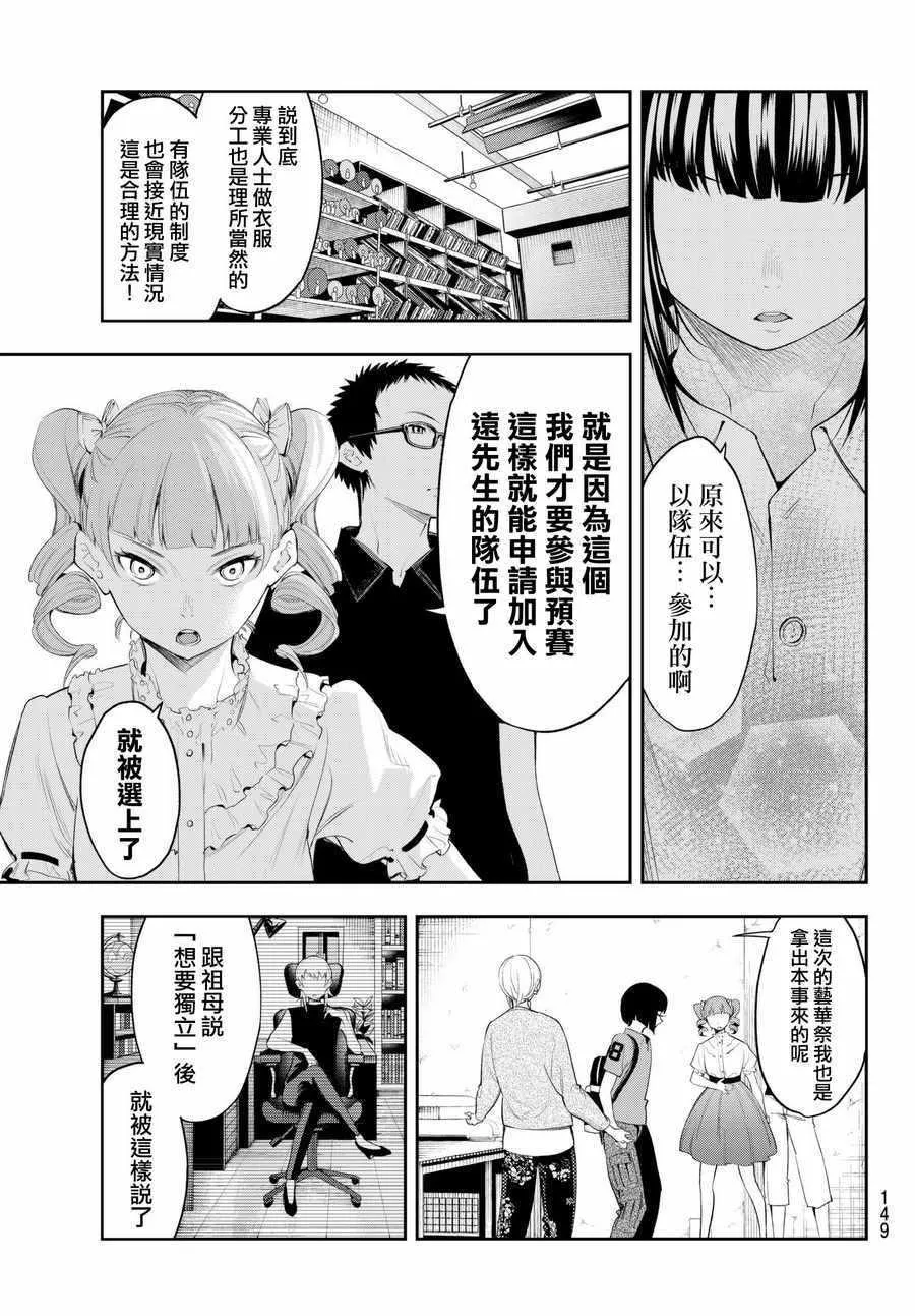 第42话 你想成为什么呢？ 第9页