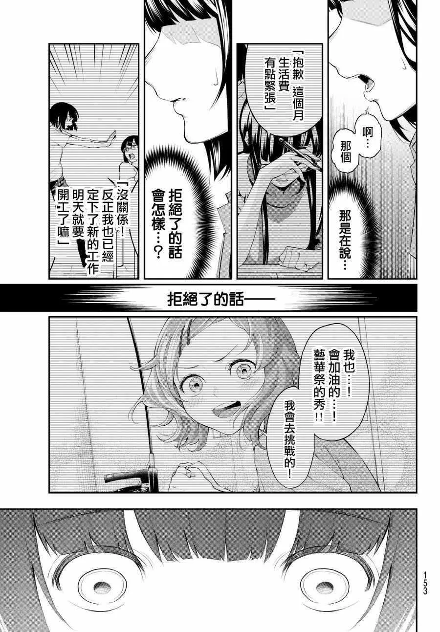 第42话 你想成为什么呢？ 第13页