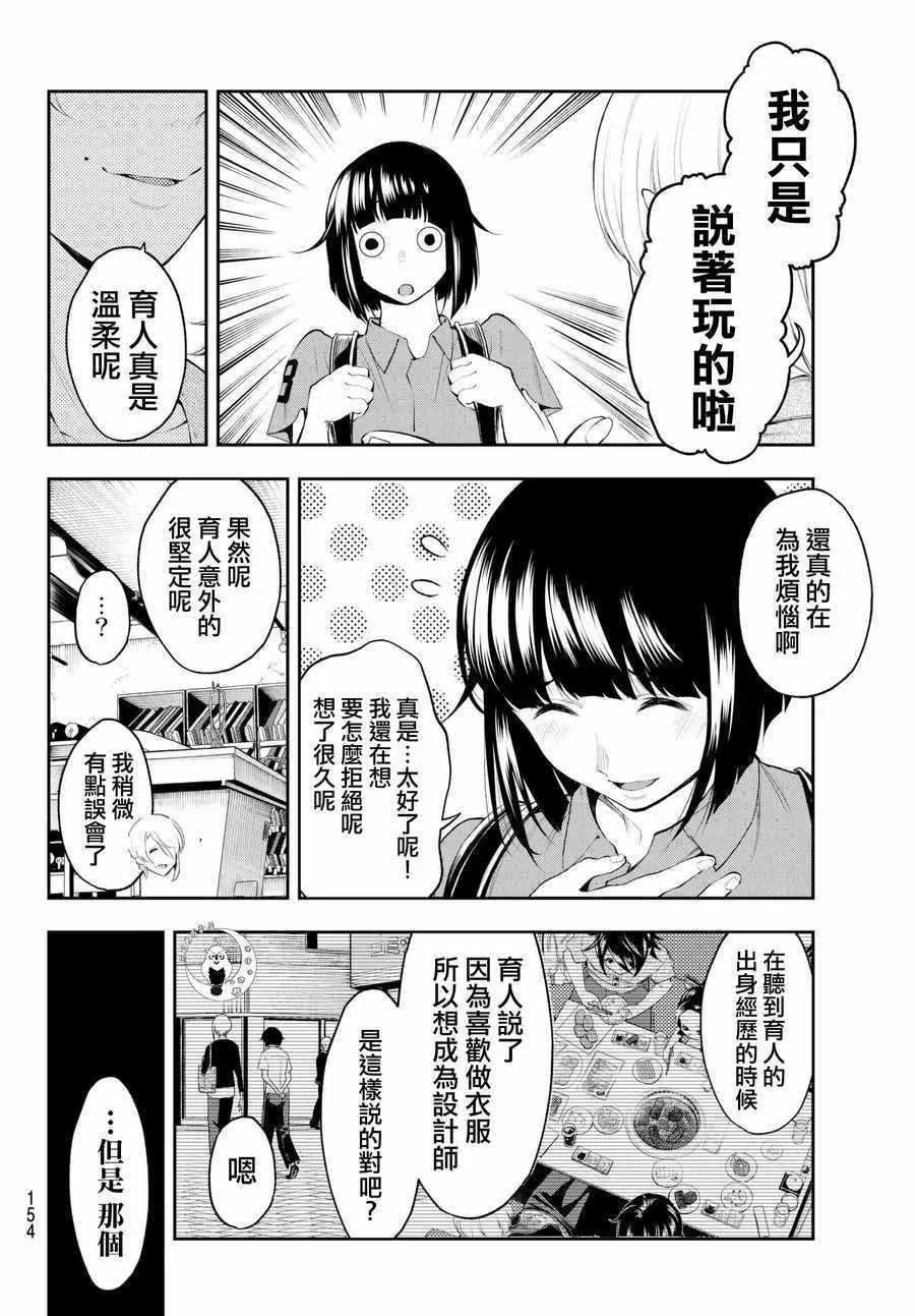 第42话 你想成为什么呢？ 第14页