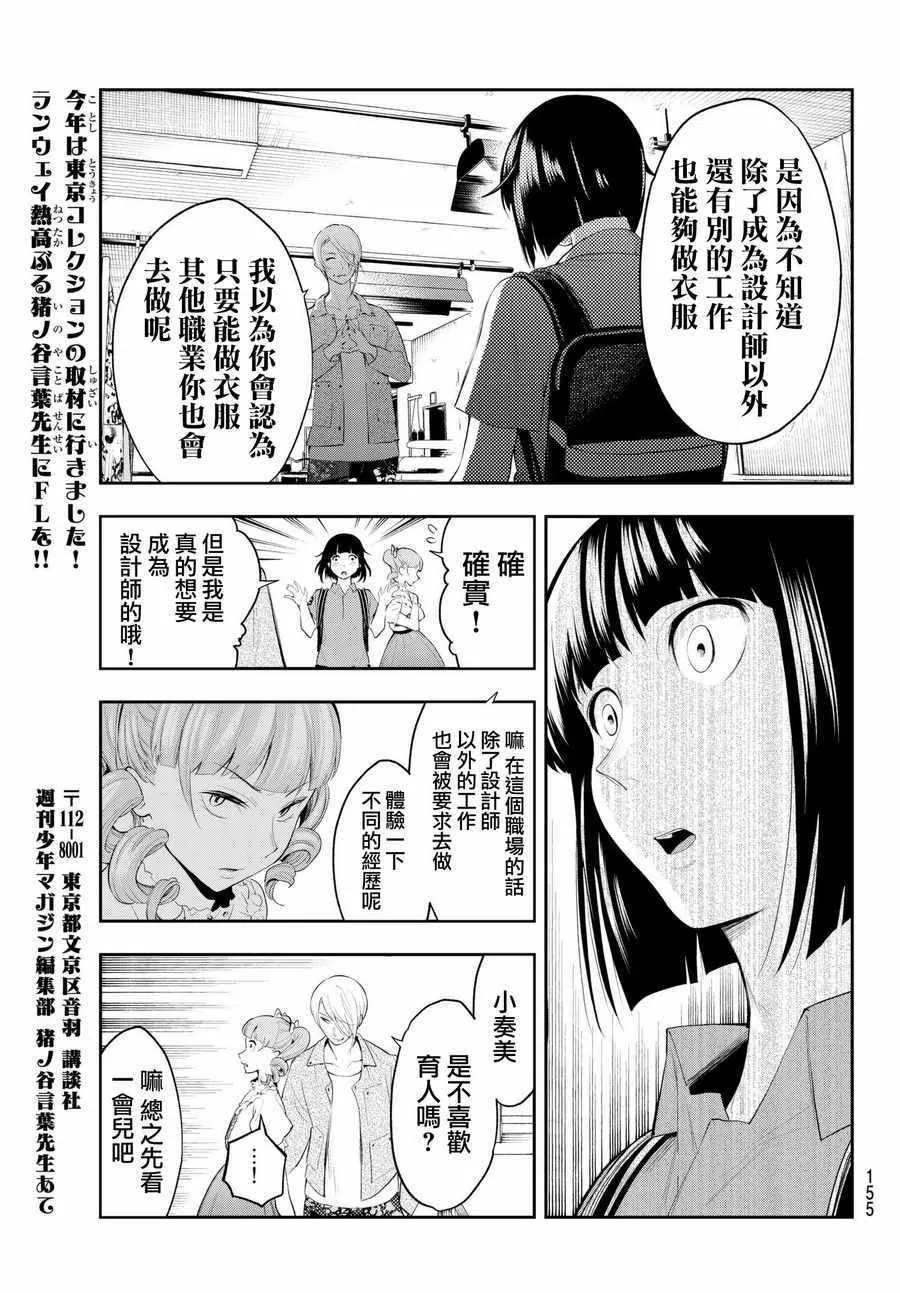 第42话 你想成为什么呢？ 第15页