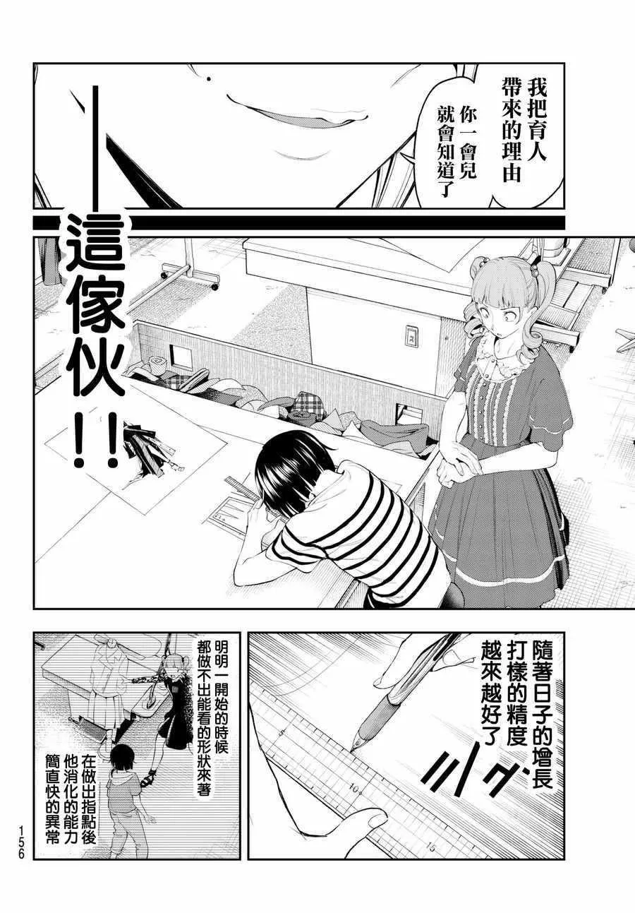 第42话 你想成为什么呢？ 第16页