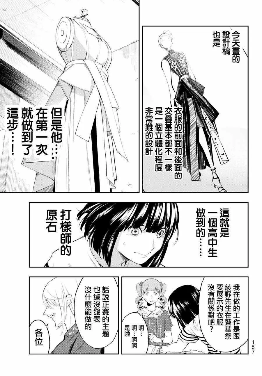 第42话 你想成为什么呢？ 第17页